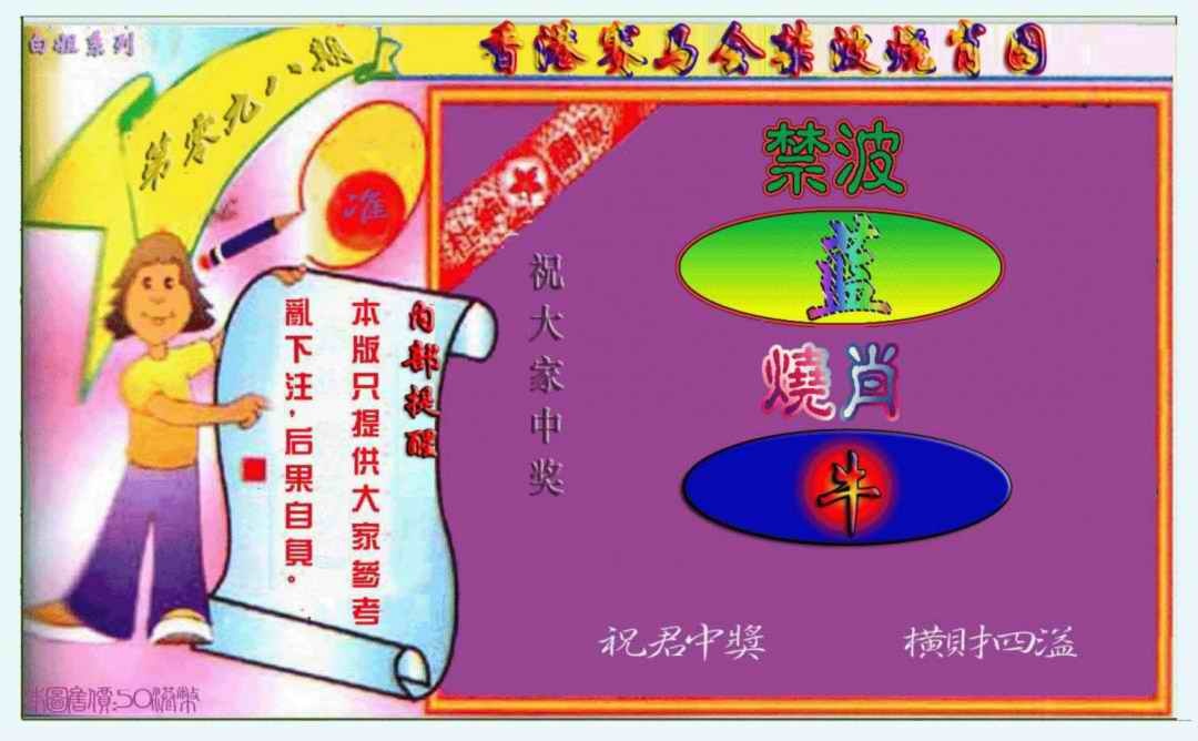 六合彩098期禁波烧肖图