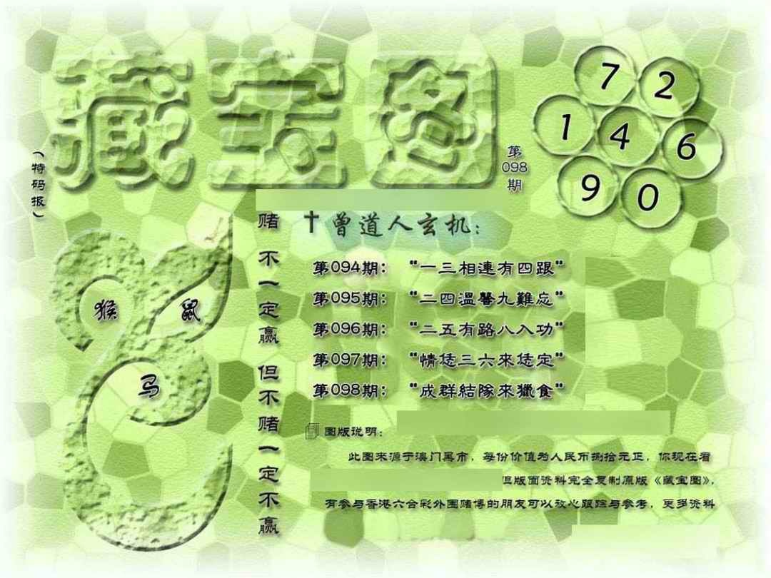 六合彩098期假新藏宝图
