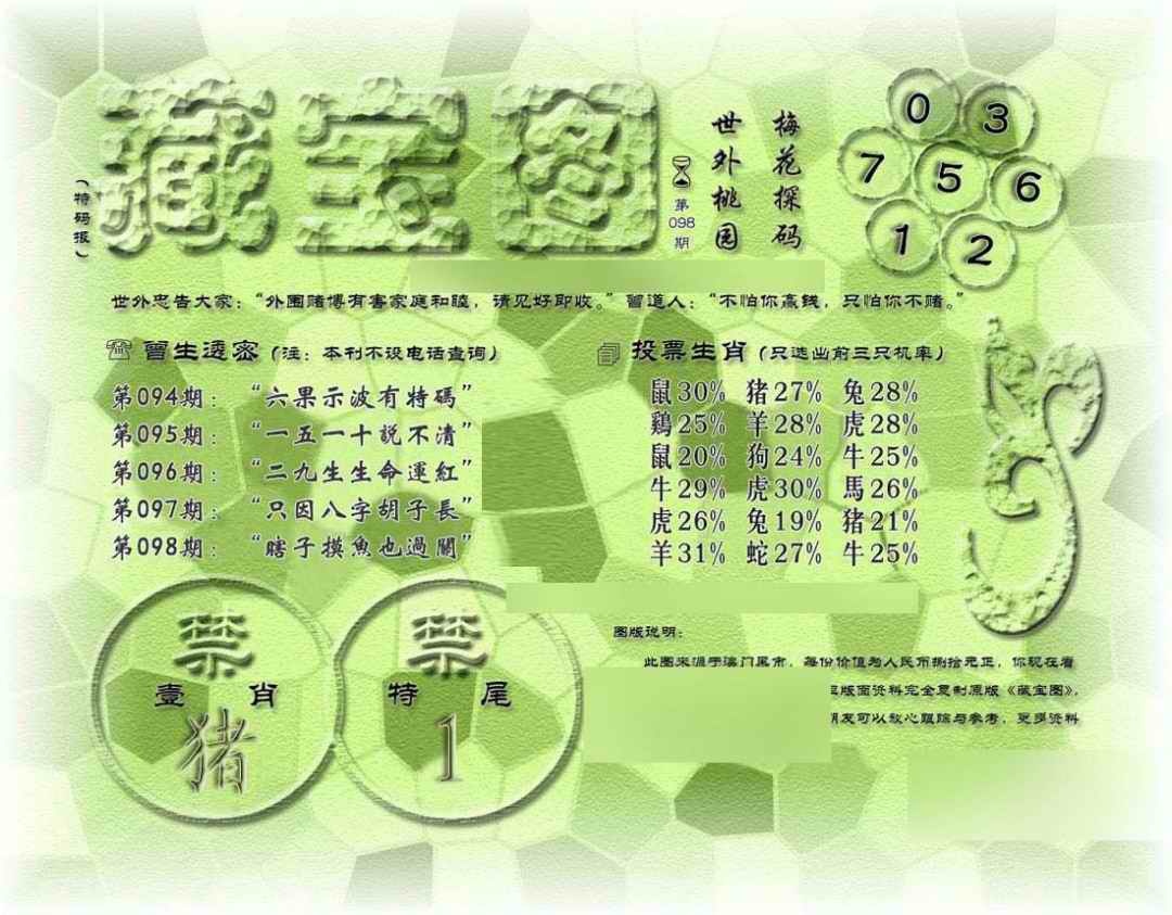 六合彩098期假老藏宝图