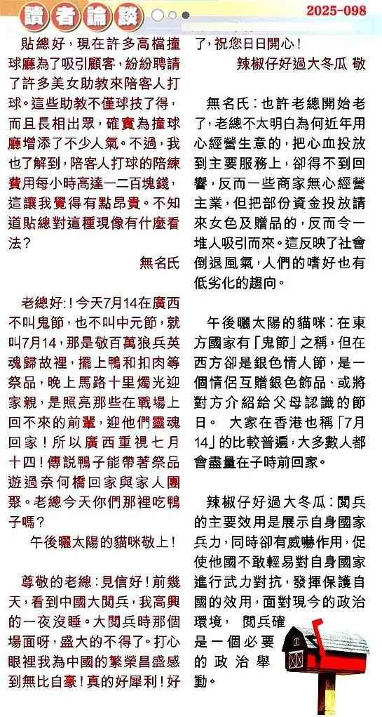 六合彩098期读者论坛