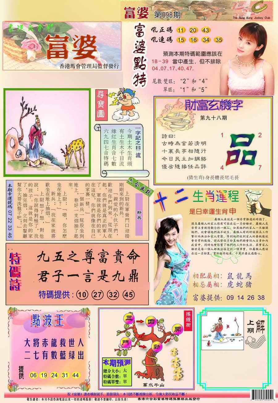 六合彩098期(新版)富婆
