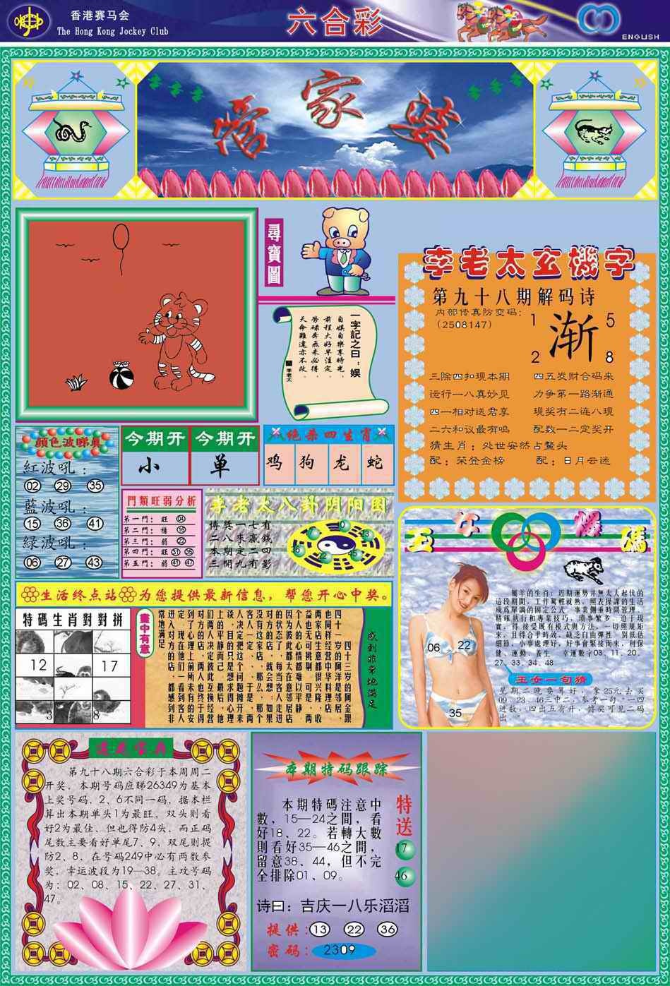 六合彩098期(新版)管家婆