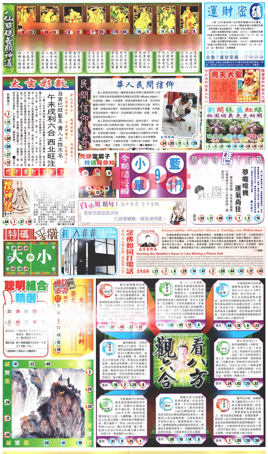 六合彩098期新报玄机(港版)B