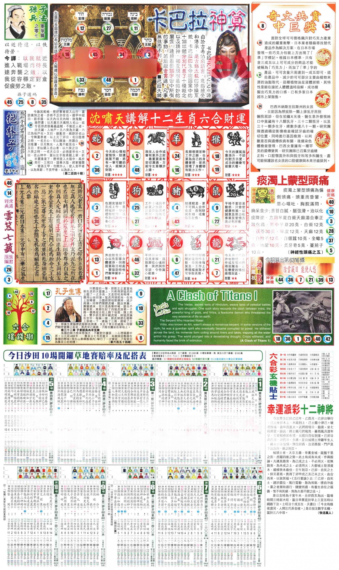 六合彩098期新报玄机(港版)D