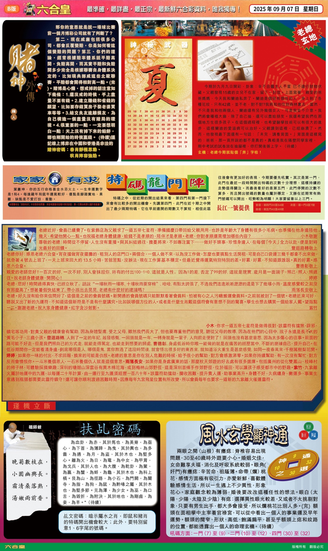 六合彩098期六合皇(港版)B