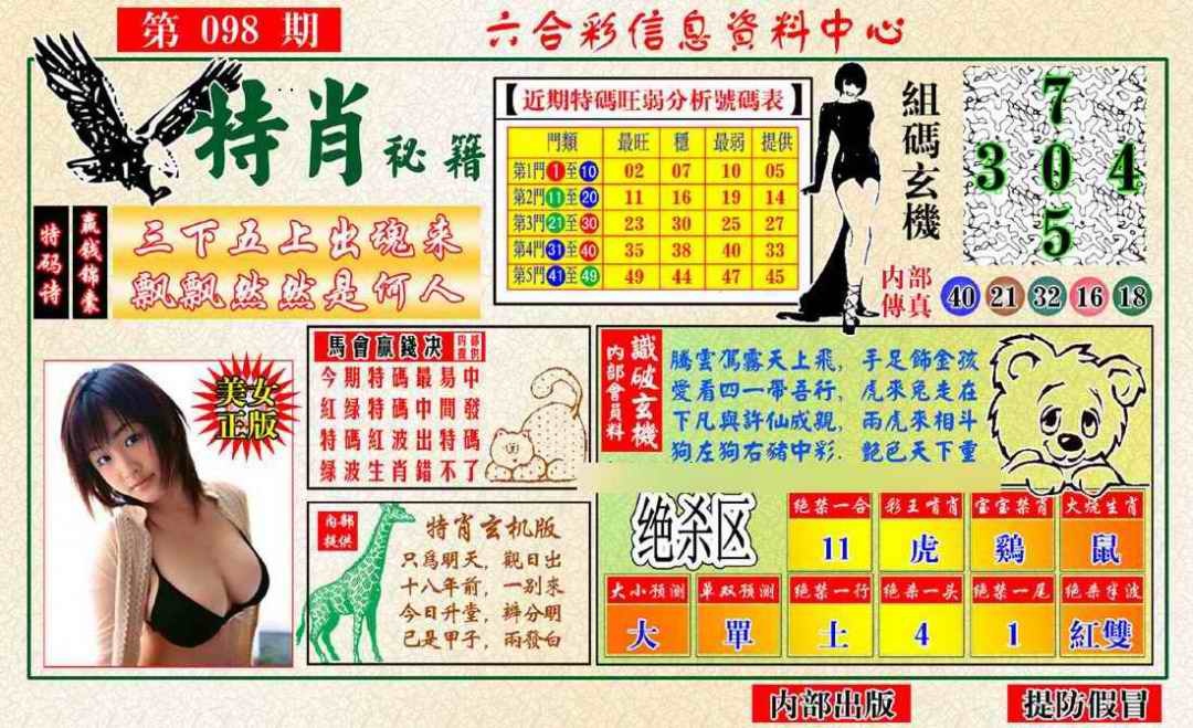 六合彩098期特肖秘籍