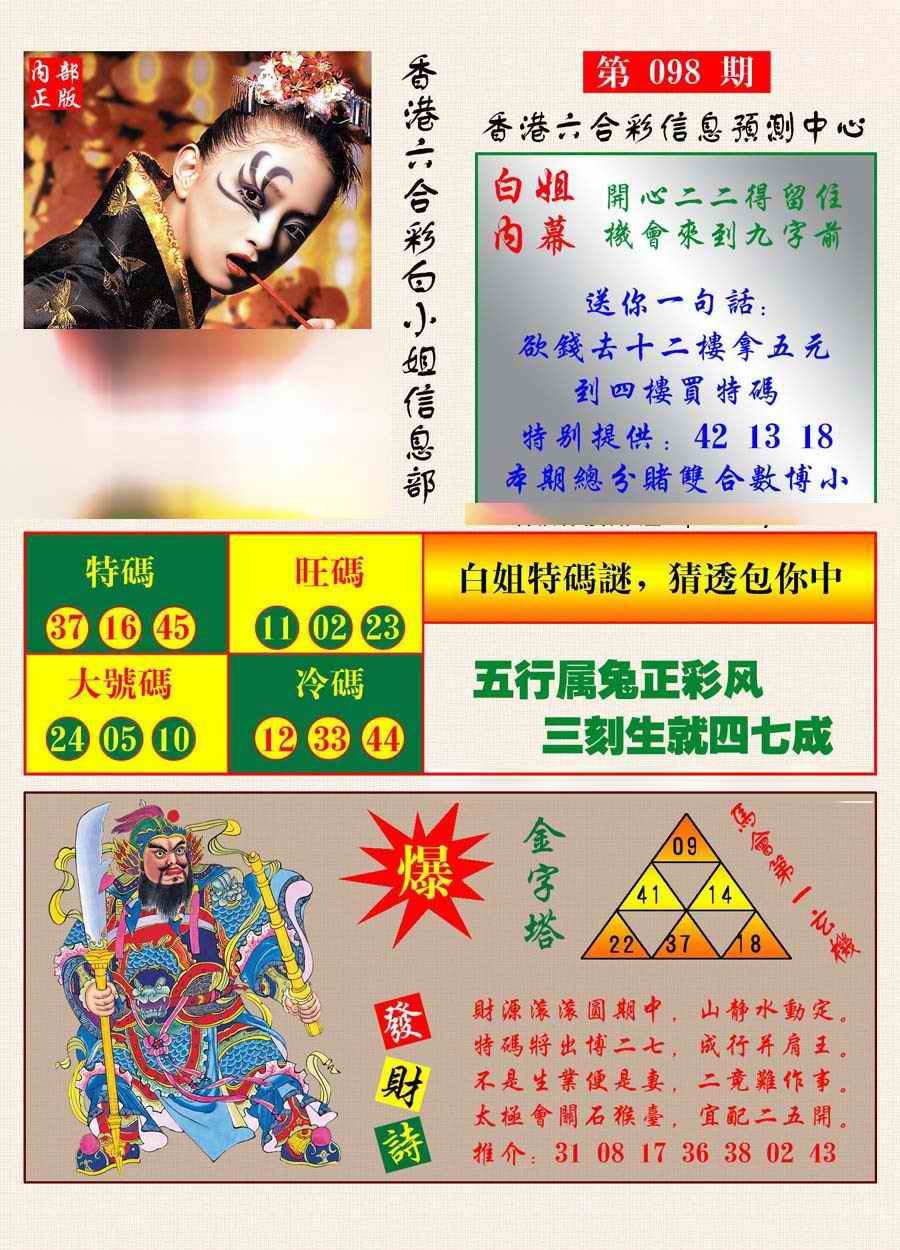 六合彩098期港彩内幕报