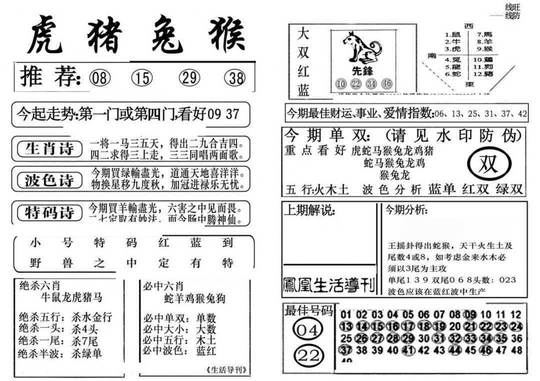 六合彩098期生活快报(新料)