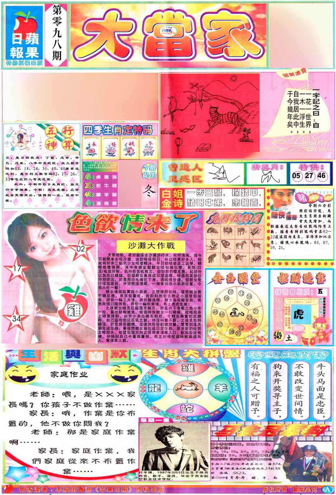 六合彩098期彩卷后庄A(保证香港版)