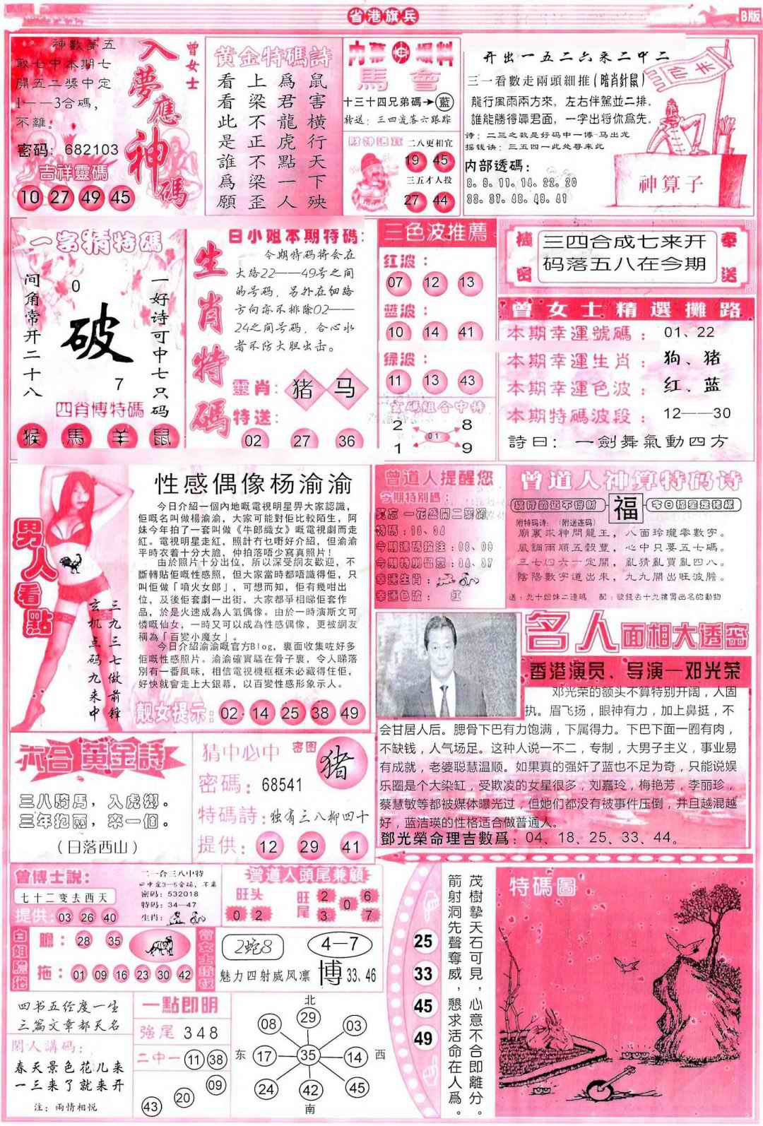 六合彩098期彩道B(保证香港版)
