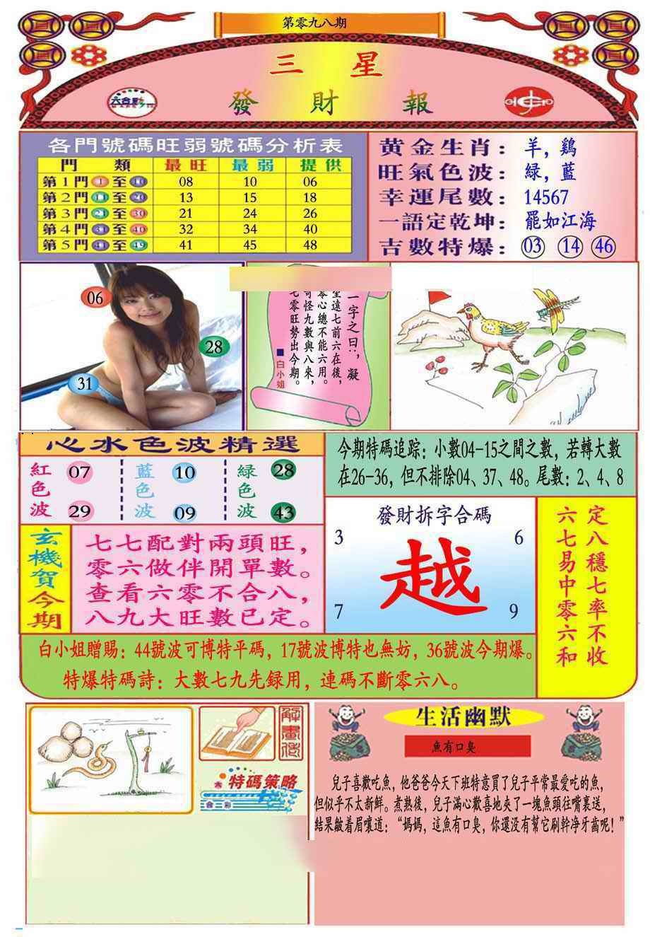 六合彩098期三星发财报(新图推荐)
