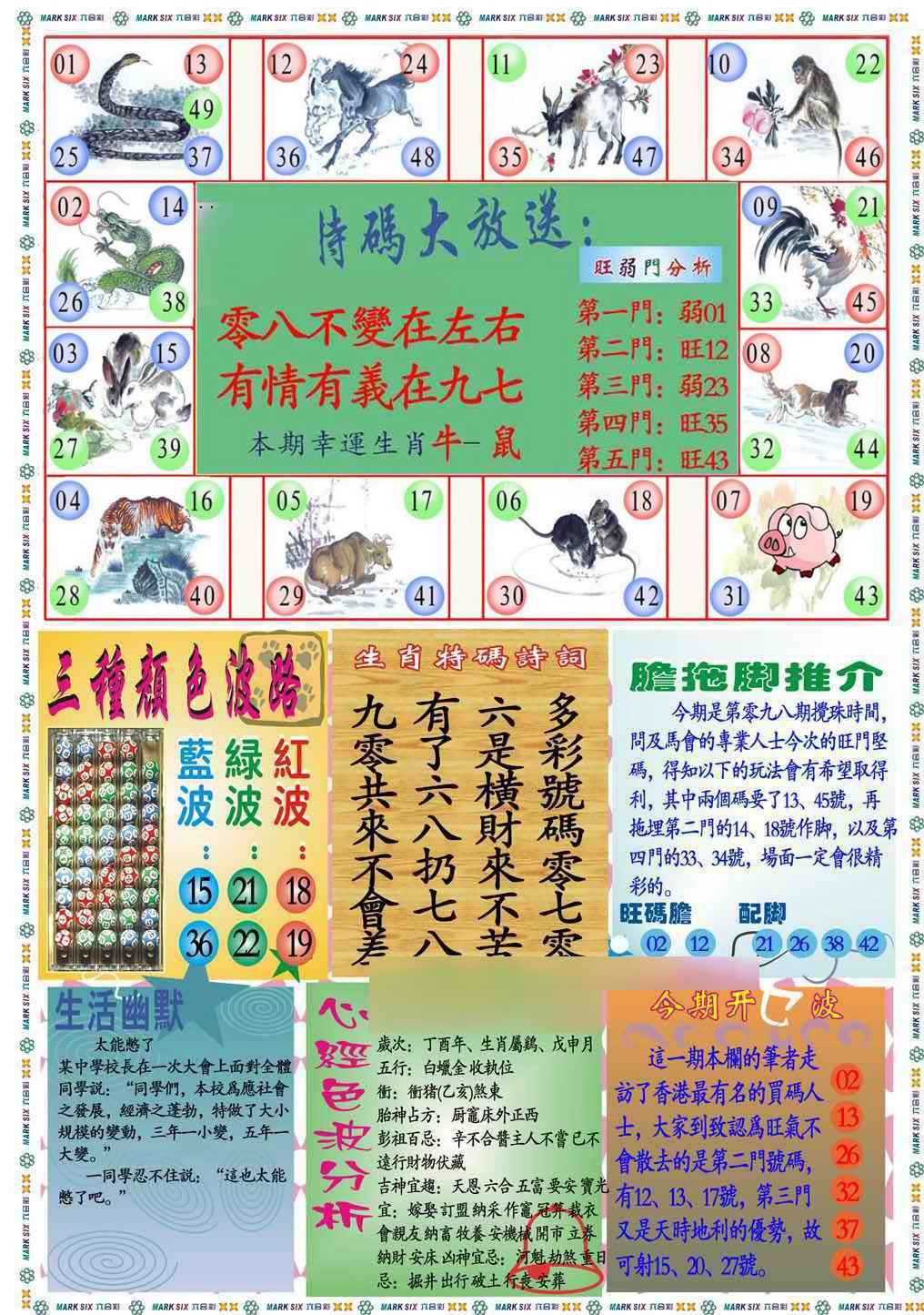 六合彩098期马经心经B(新图推荐)