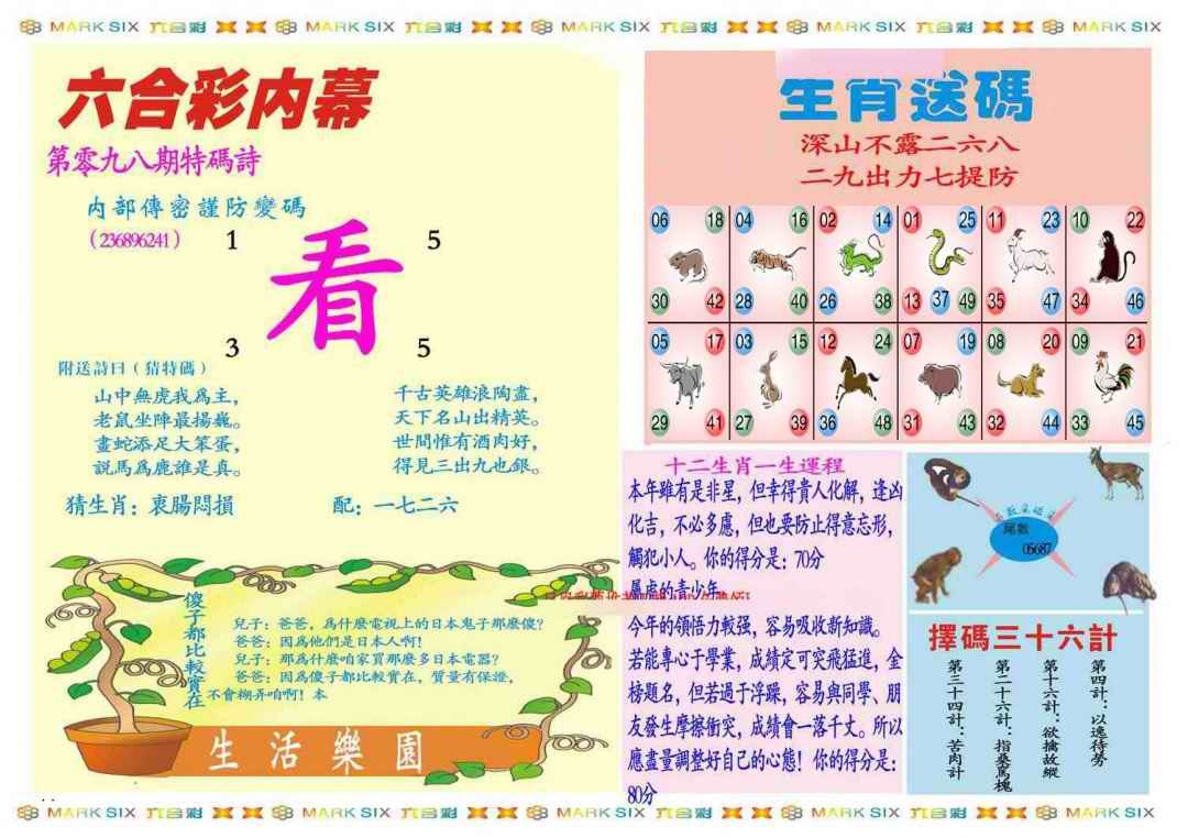 六合彩098期马经内幕B(新图推荐)