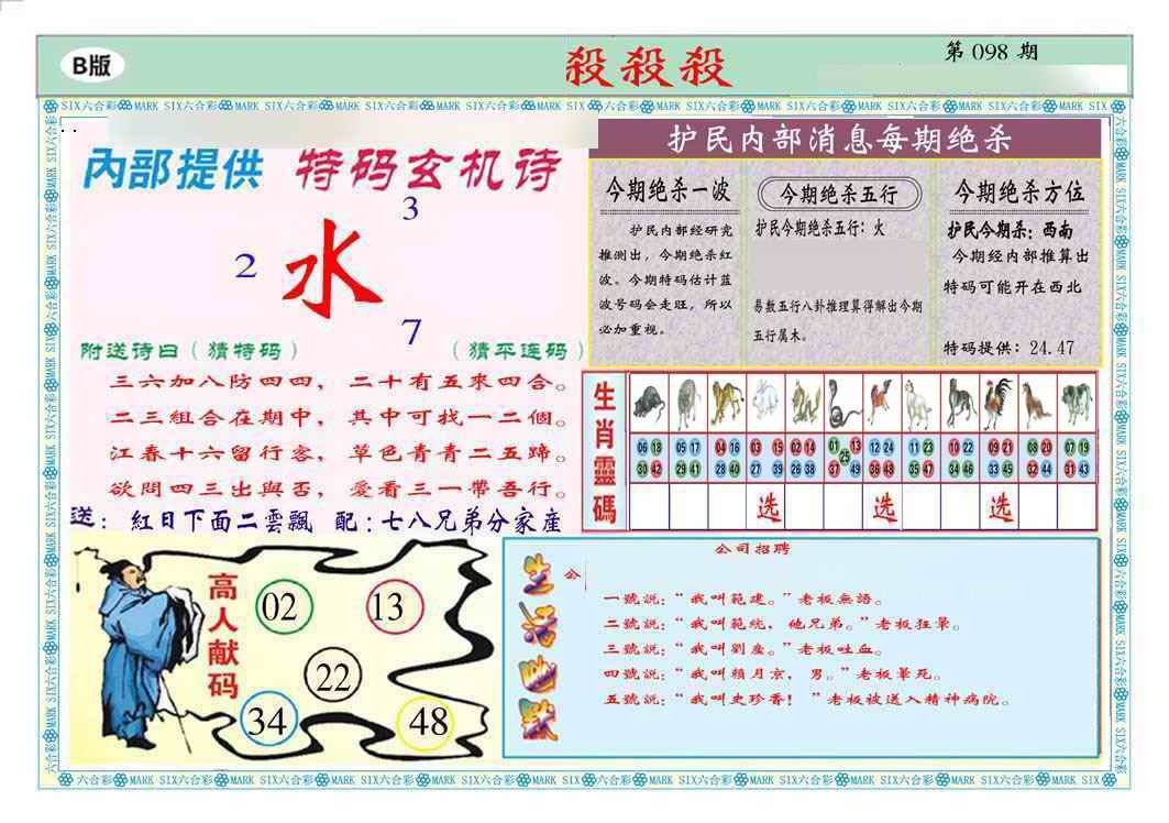 六合彩098期马经杀杀杀B(新图推荐)