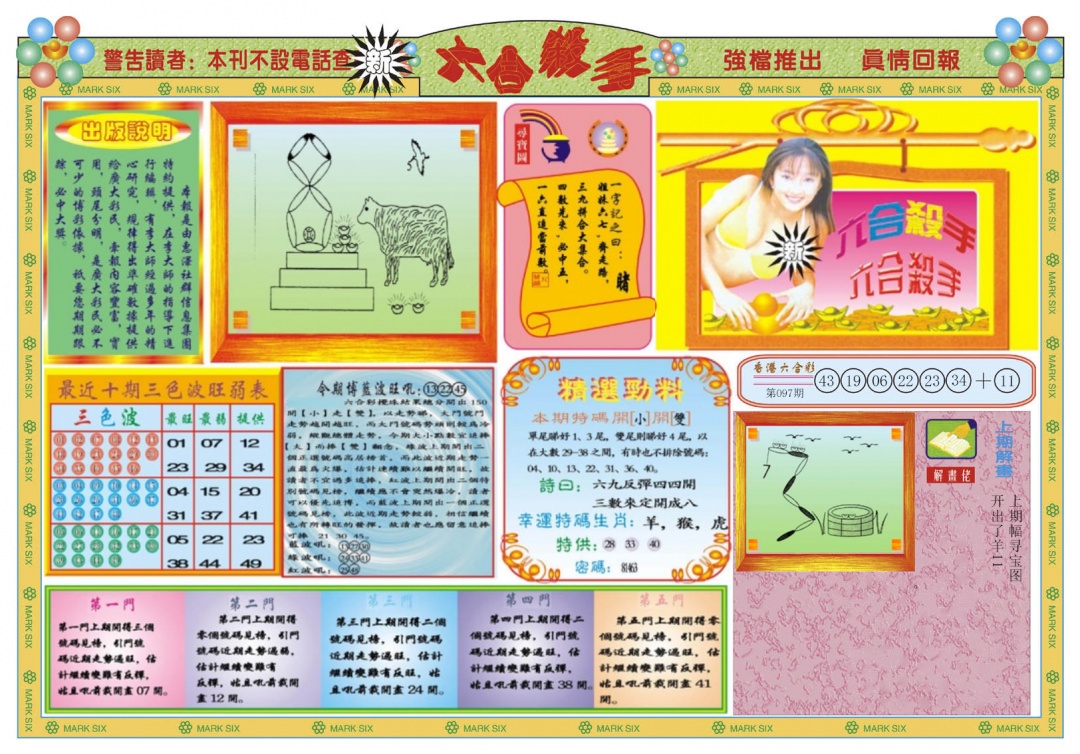六合彩098期新六合杀手A