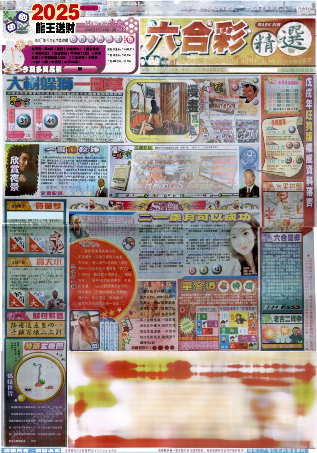 六合彩098期新六合精选A