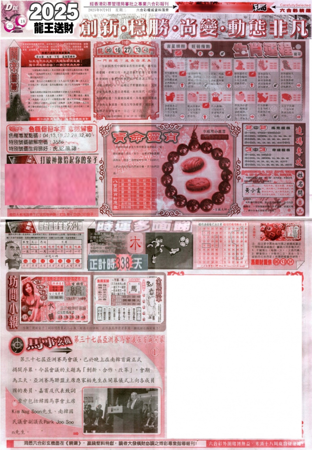 六合彩098期新六合精选D