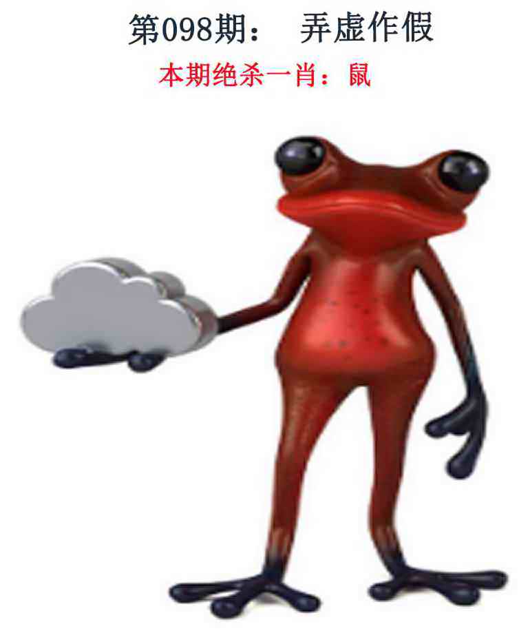 六合彩098期金钱豹自有真功夫