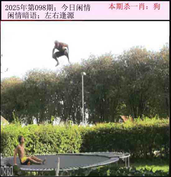 六合彩098期今日闲情