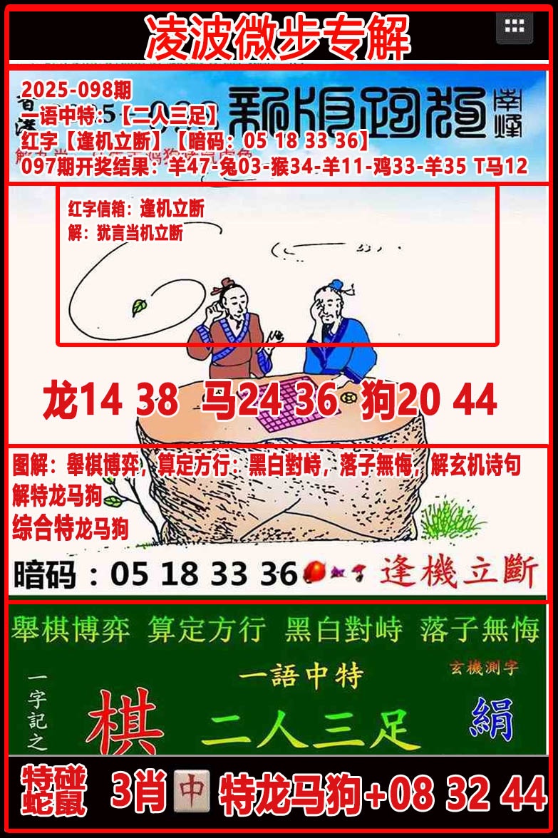 六合彩098期凌波微步专解跑狗