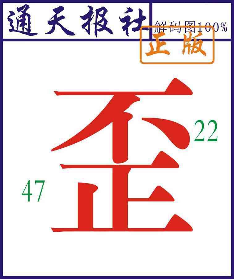 六合彩098期通天报解码图