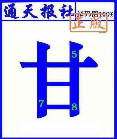 六合彩098期通天报解码图(另版)
