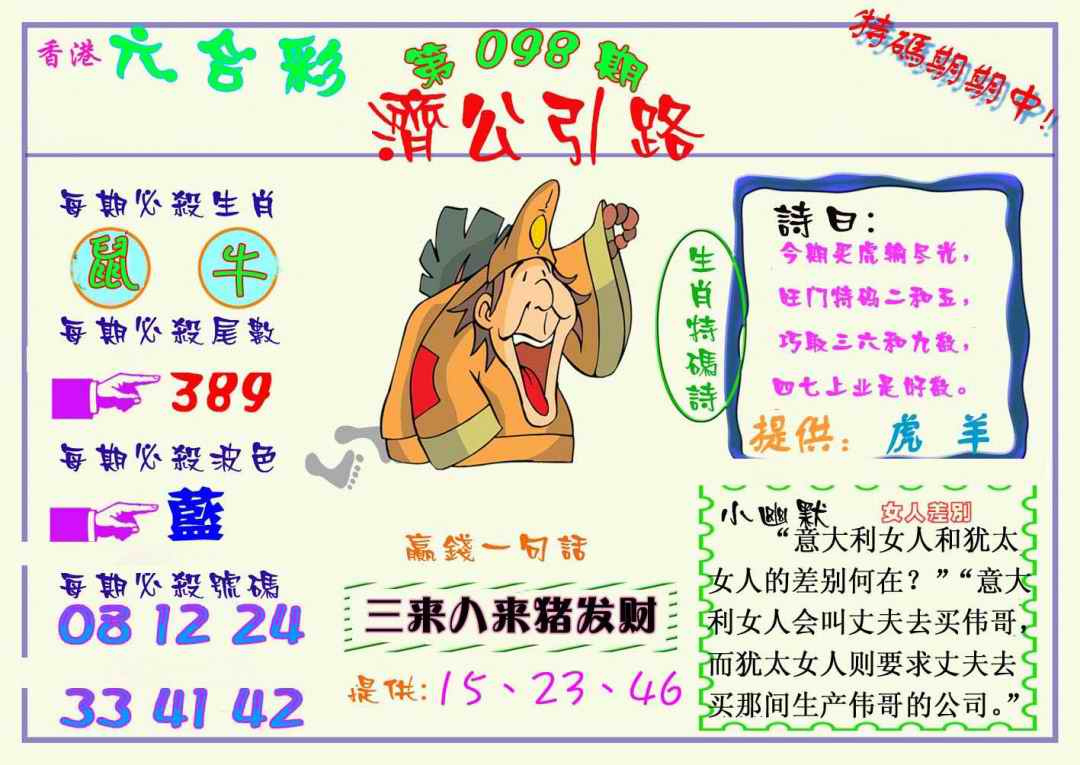 六合彩098期济公引路