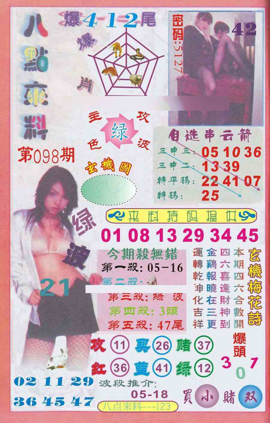 六合彩098期传真八点来料