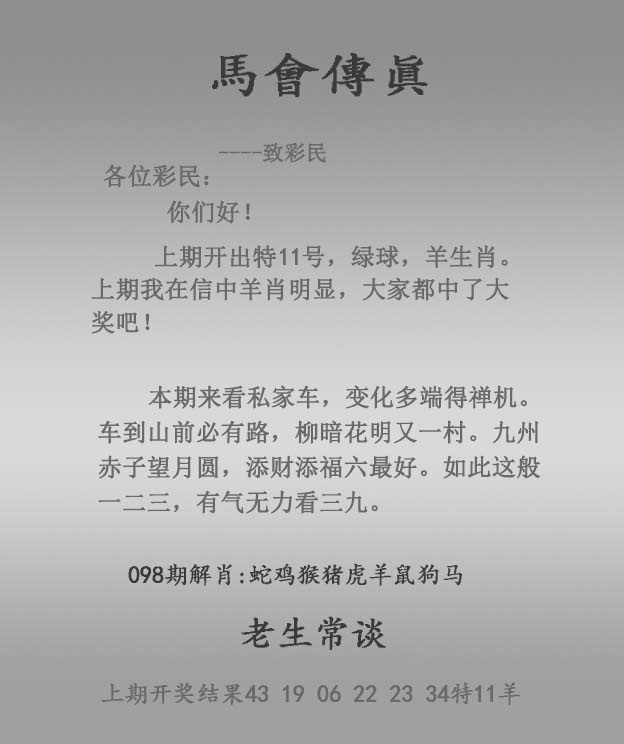 六合彩098期马会传真报