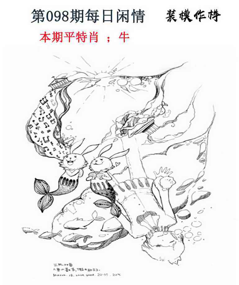 六合彩098期每日闲情