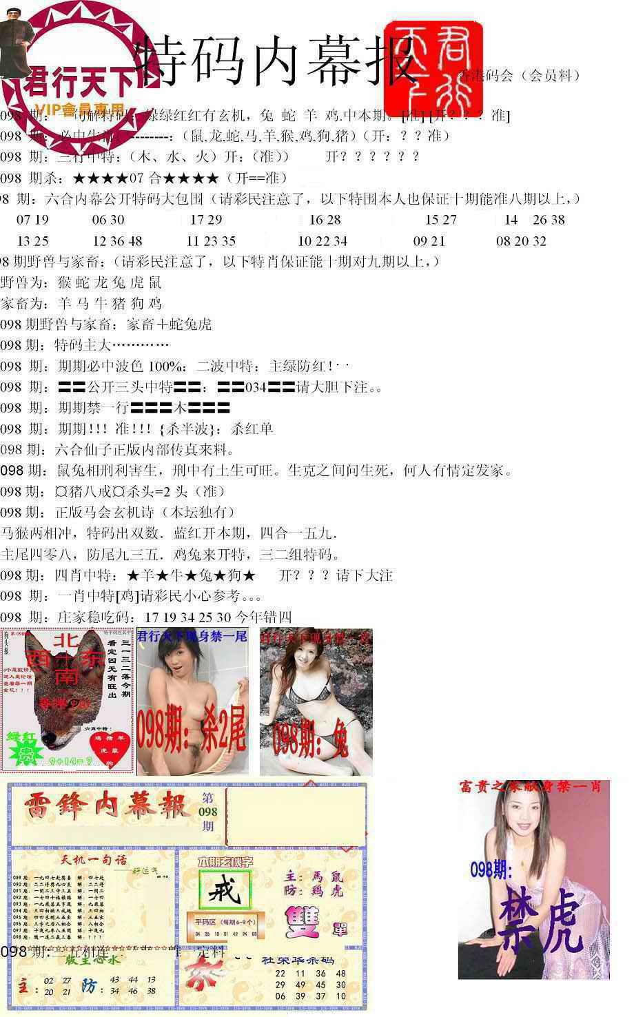 六合彩098期特码内幕报
