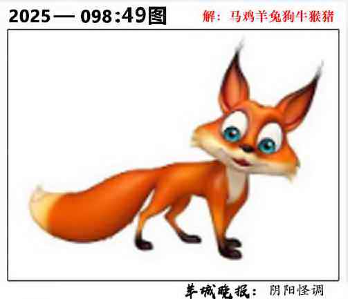 六合彩098期49图
