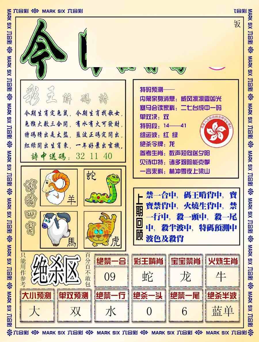 六合彩098期今日抓特码-B