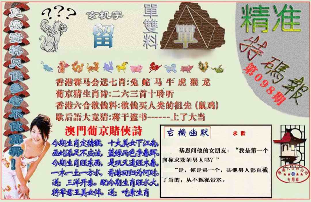 六合彩098期精准<特码报>