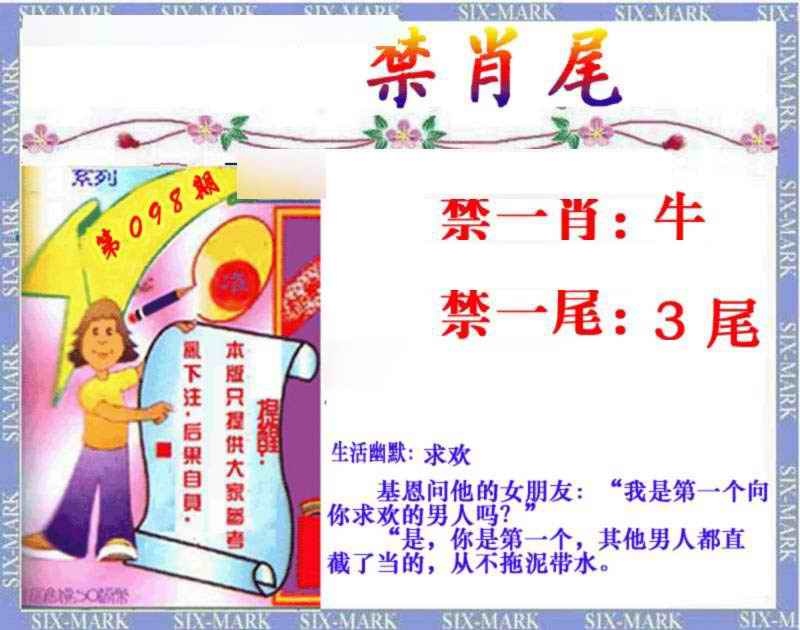 六合彩098期精准<禁肖尾>