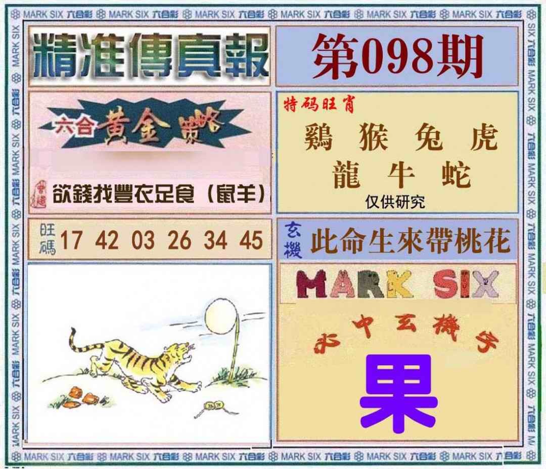 六合彩098期精准<?真?>
