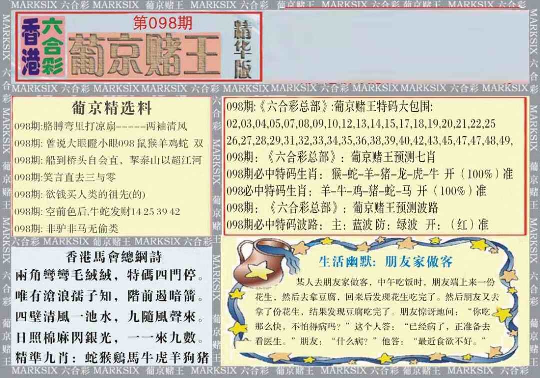 六合彩098期葡京赌王（正版）