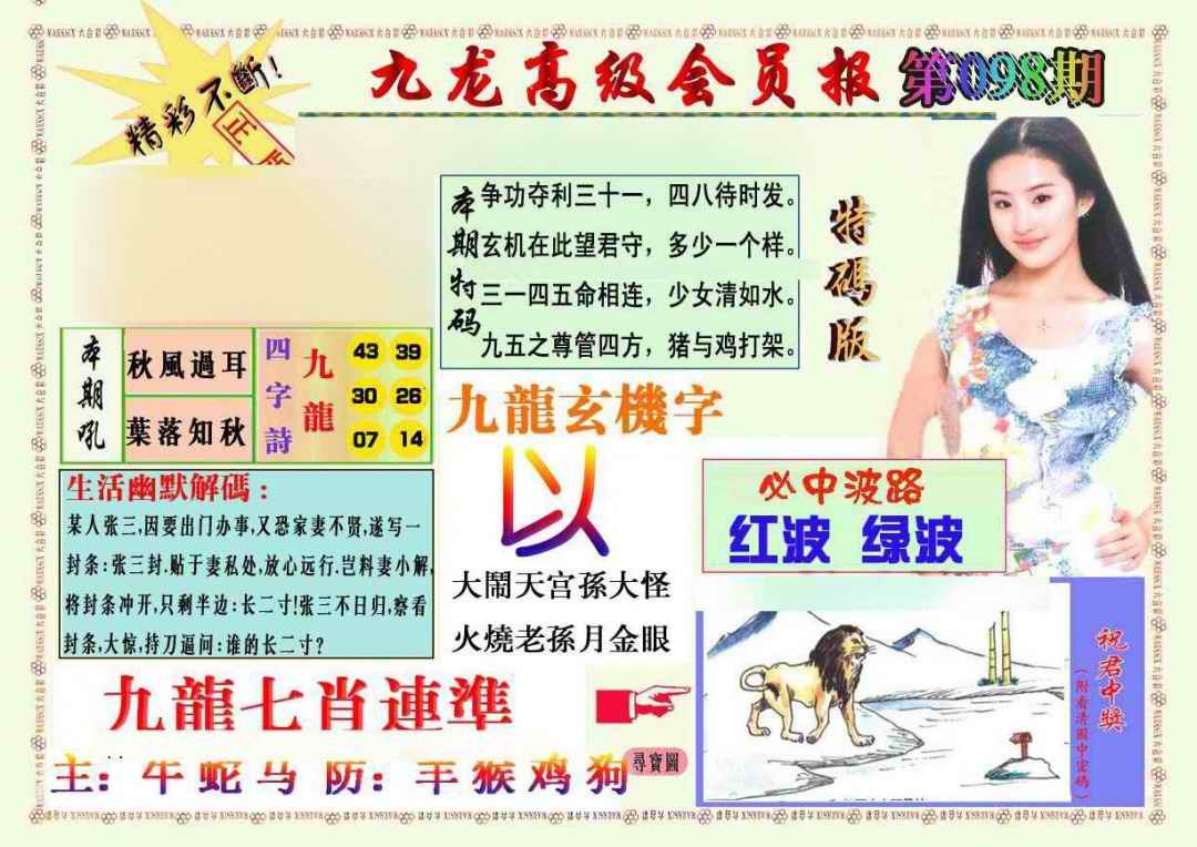 六合彩098期九龙高级会员报