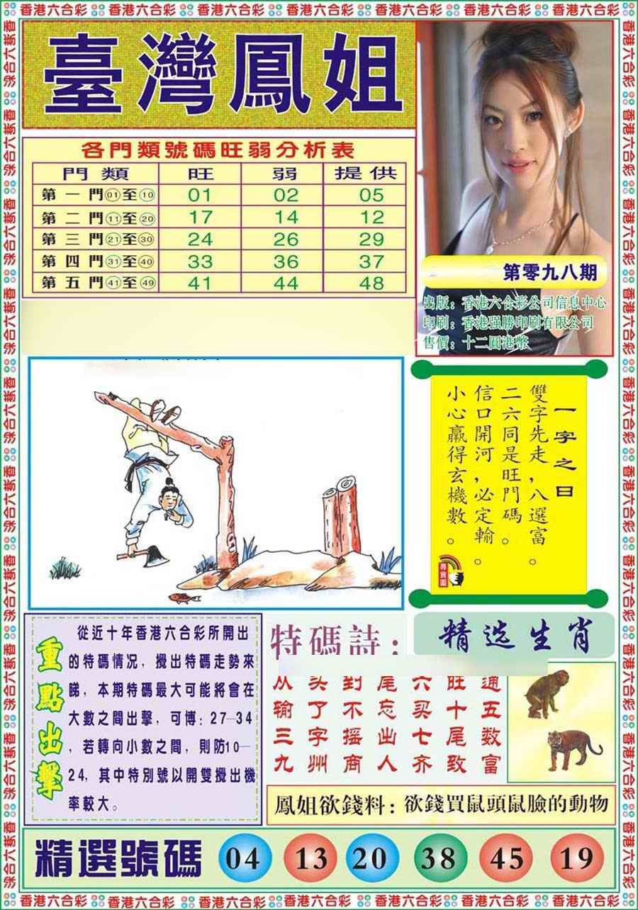 六合彩098期台湾凤姐