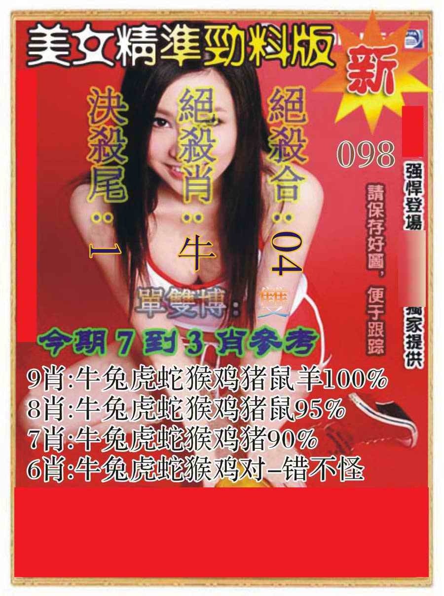 六合彩098期美女精准劲料版