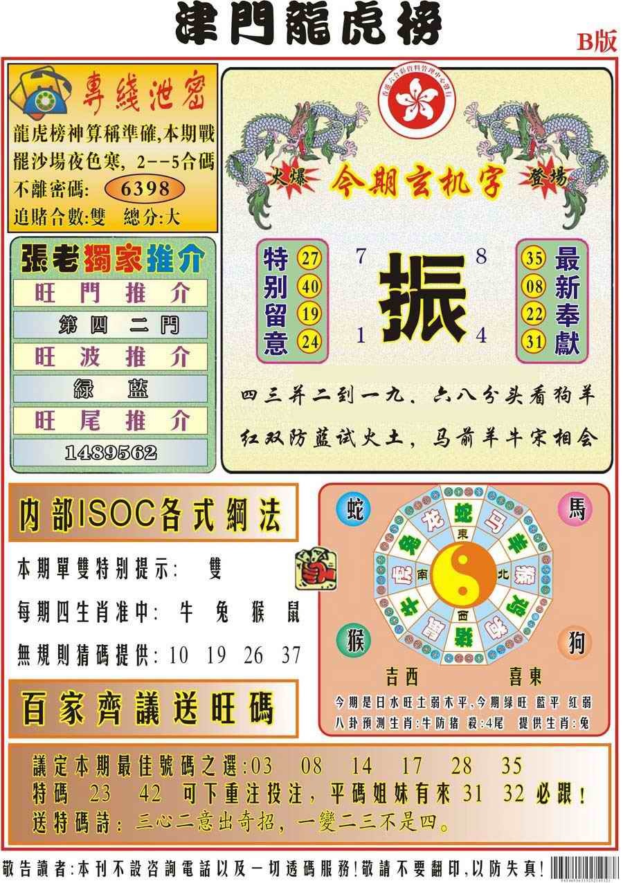 六合彩098期津门龙虎榜B