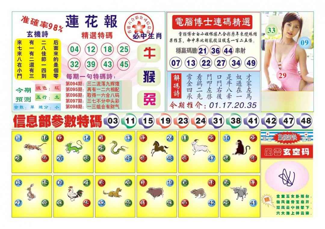 六合彩098期莲花报