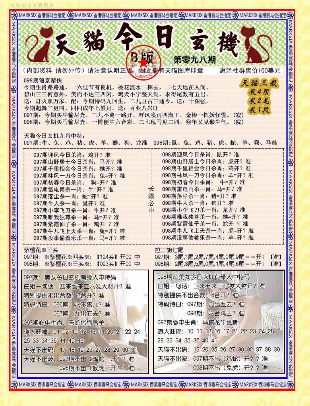 六合彩098期今日玄机图B