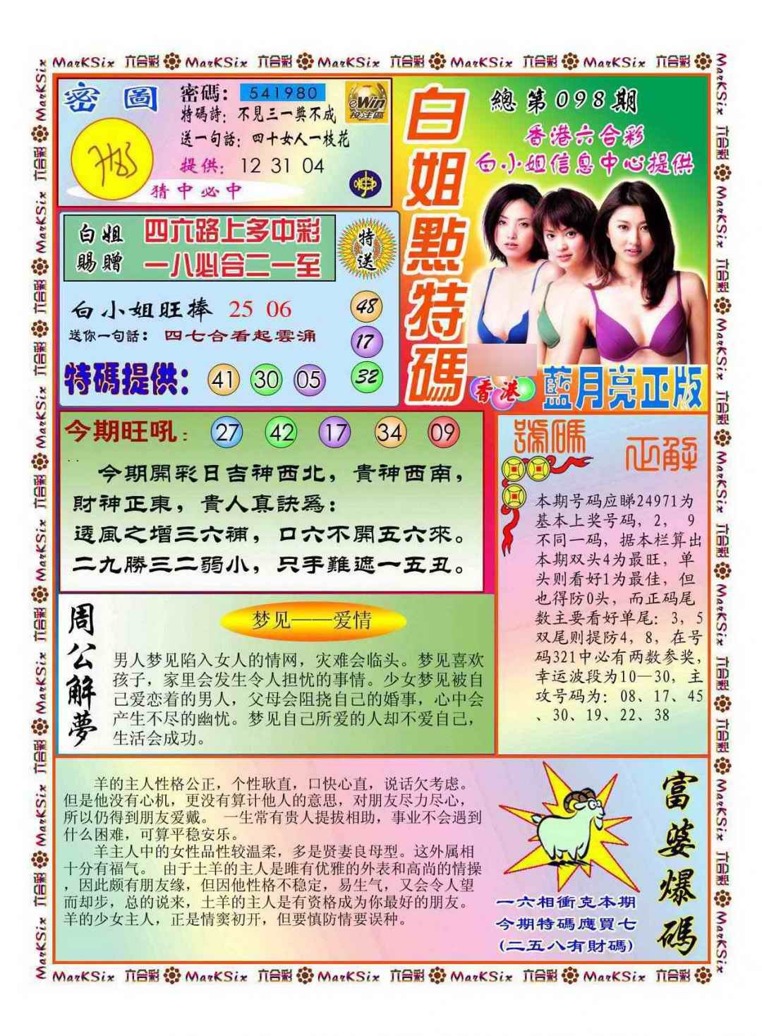 六合彩098期白小姐点特码(新图)