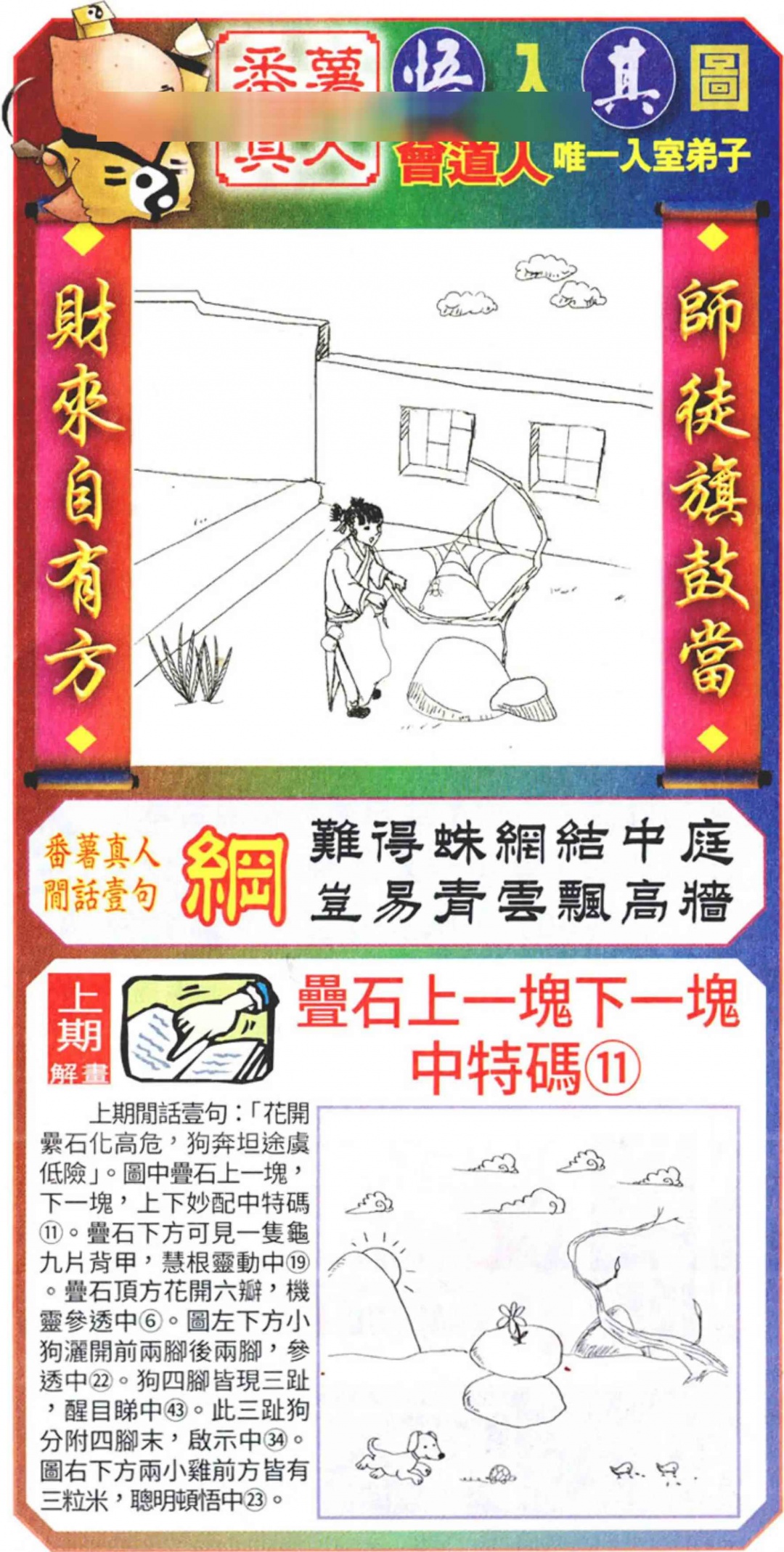 六合彩098期悟入其图