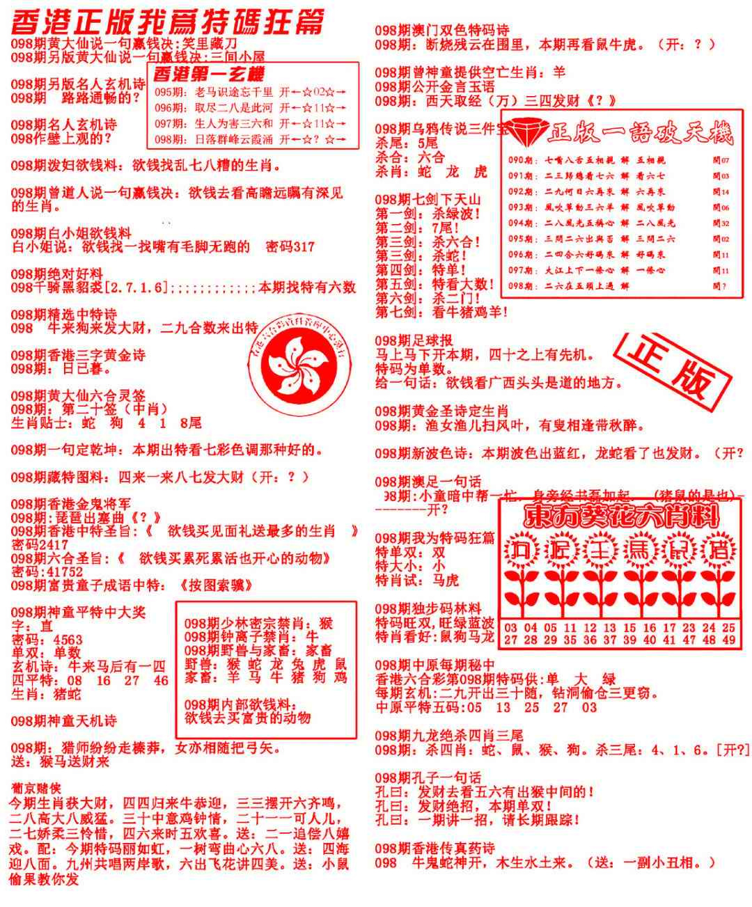 六合彩098期我为特码狂篇