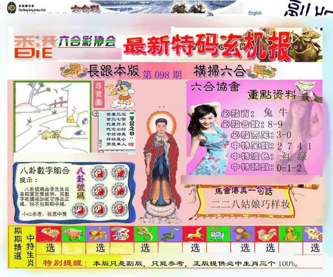 六合彩098期九龙内幕玄机报