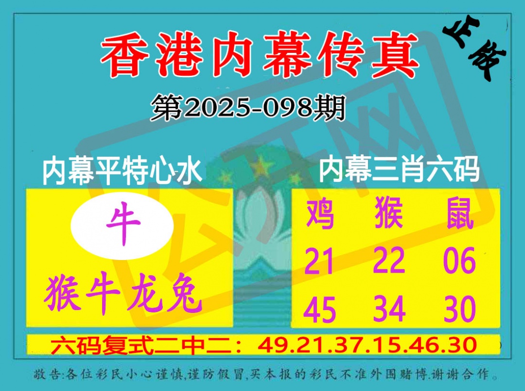 六合彩098期香港内幕传真三肖报