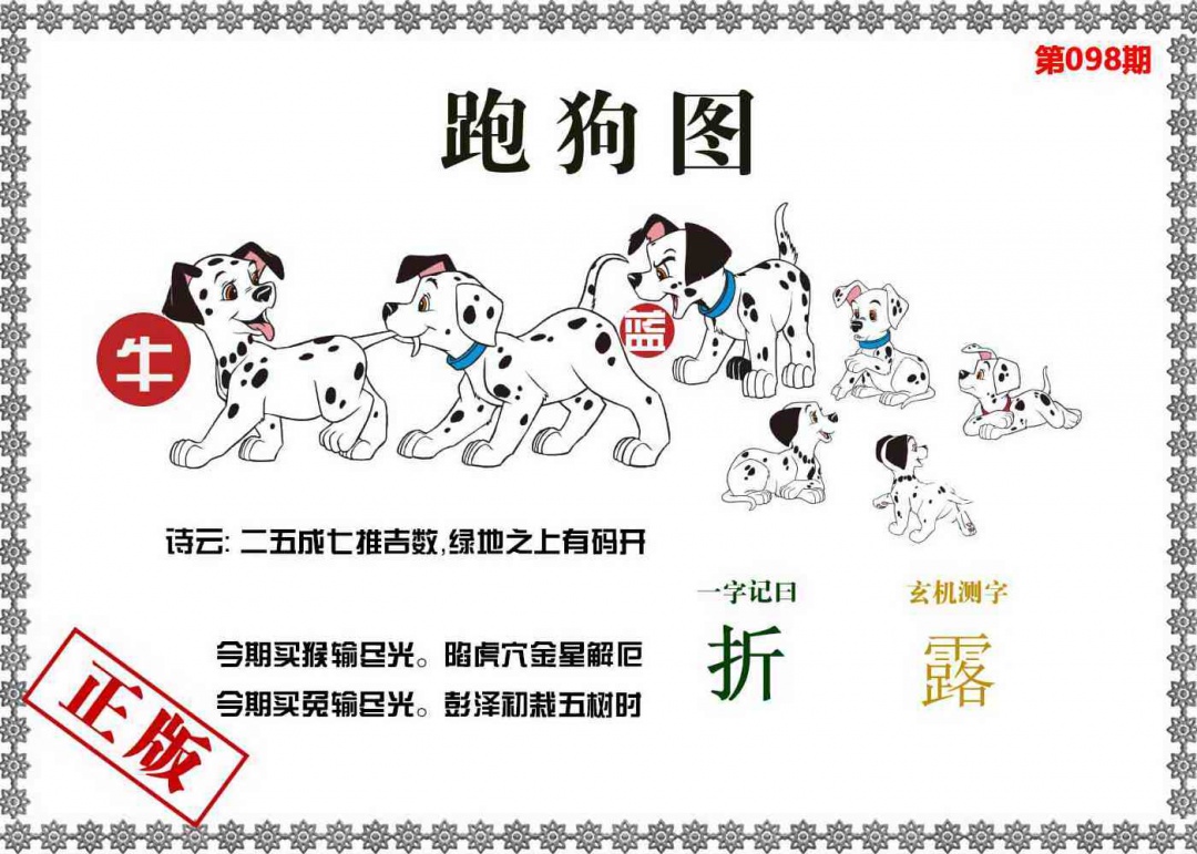 六合彩098期香港跑狗图