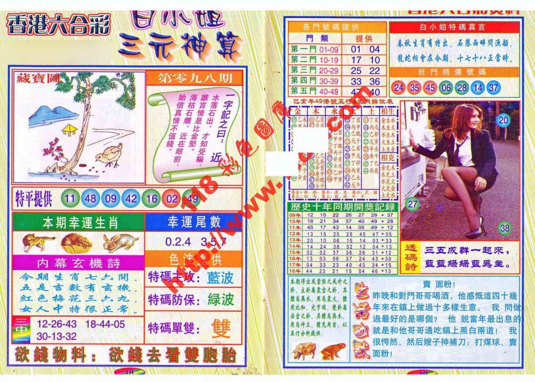 六合彩098期三元神算